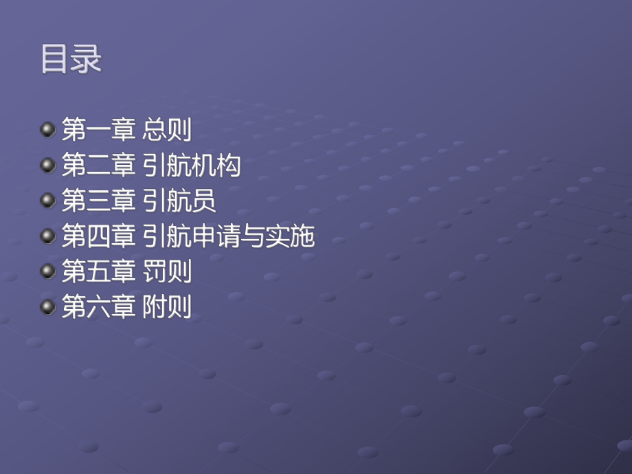 船舶引航管理规定 .ppt_第2页