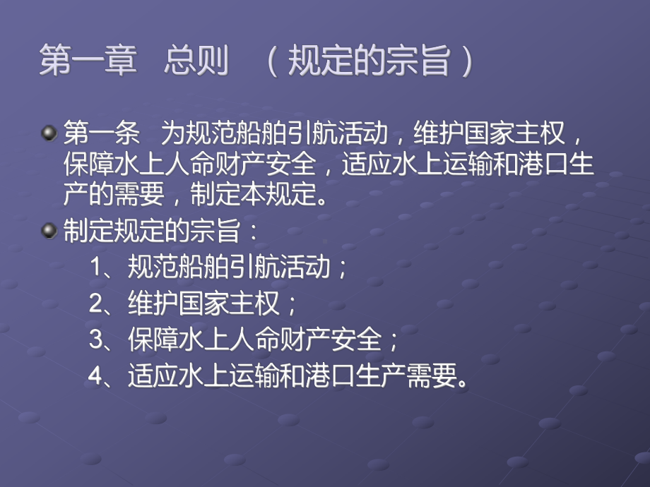 船舶引航管理规定 .ppt_第3页