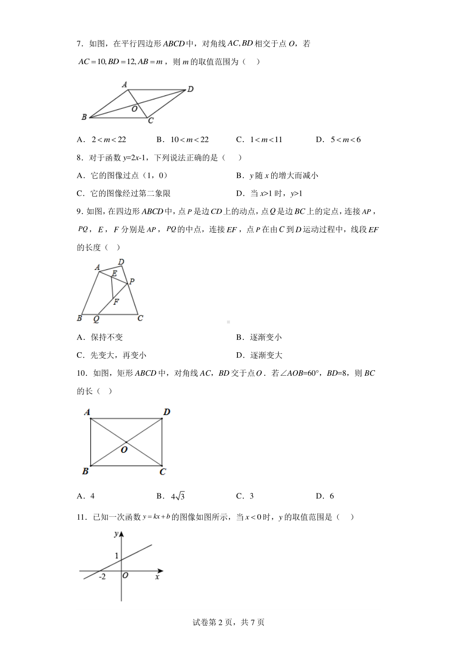 河北省保定市雄县2021-2022学年八年级下学期期末数学试题.pdf_第2页