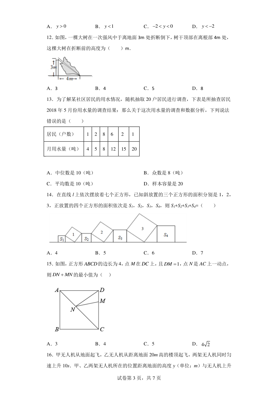 河北省保定市雄县2021-2022学年八年级下学期期末数学试题.pdf_第3页