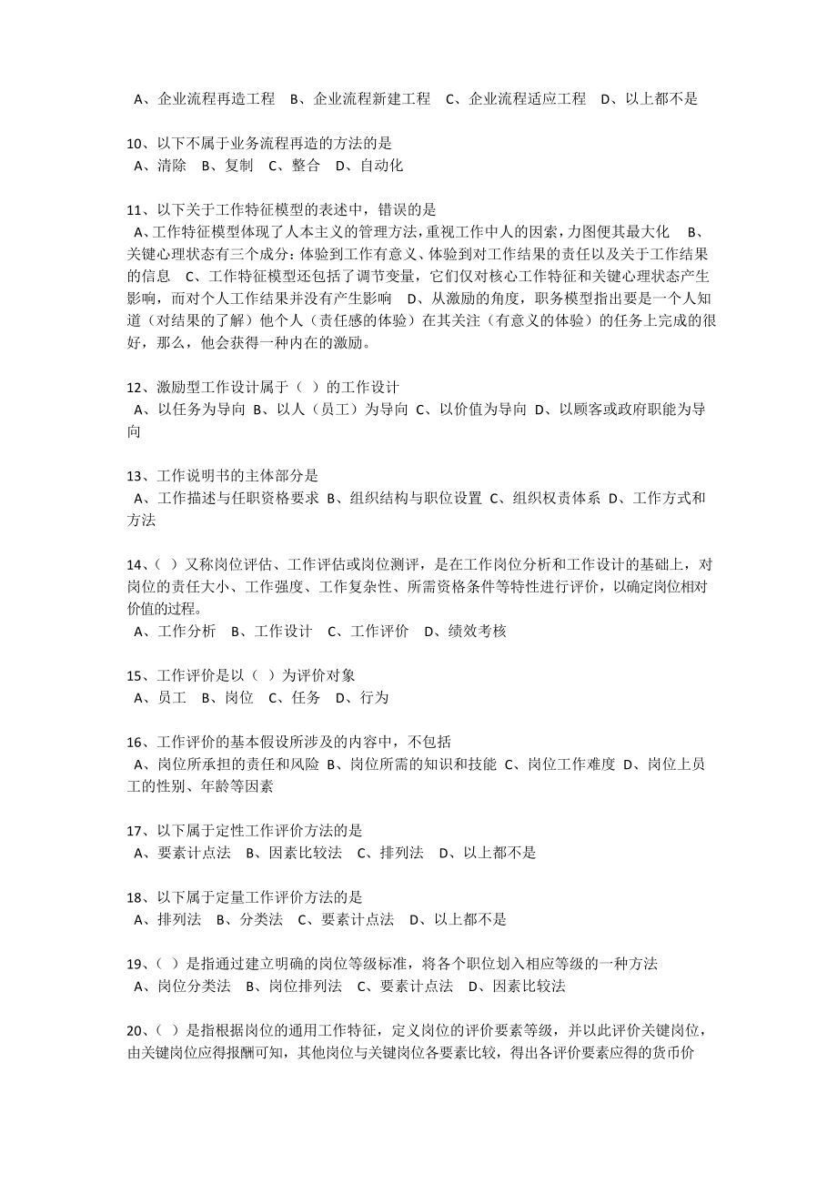 南京财经大学《工作分析》在线考试题库.docx_第2页