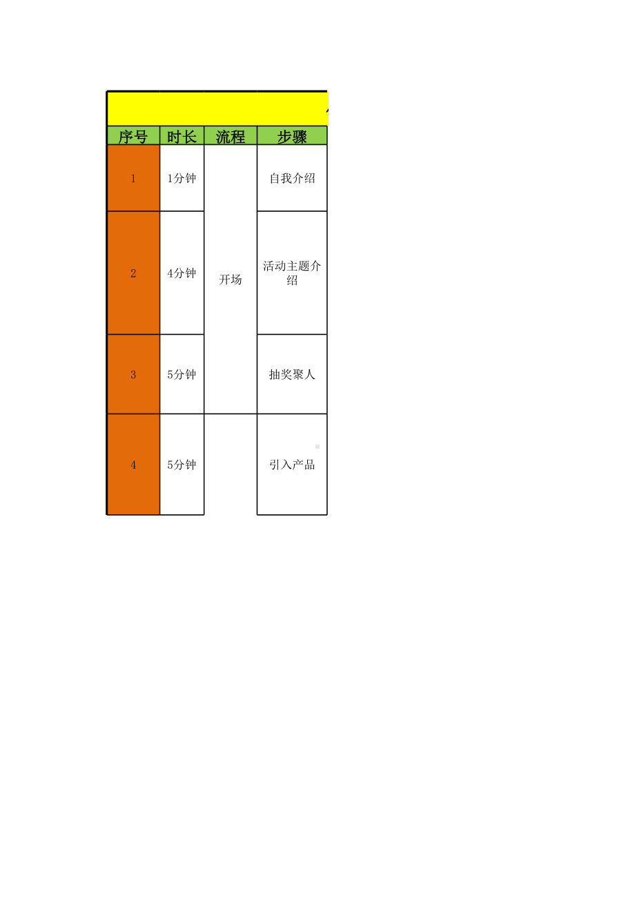 梦国际冰粉直播脚本.xlsx_第1页