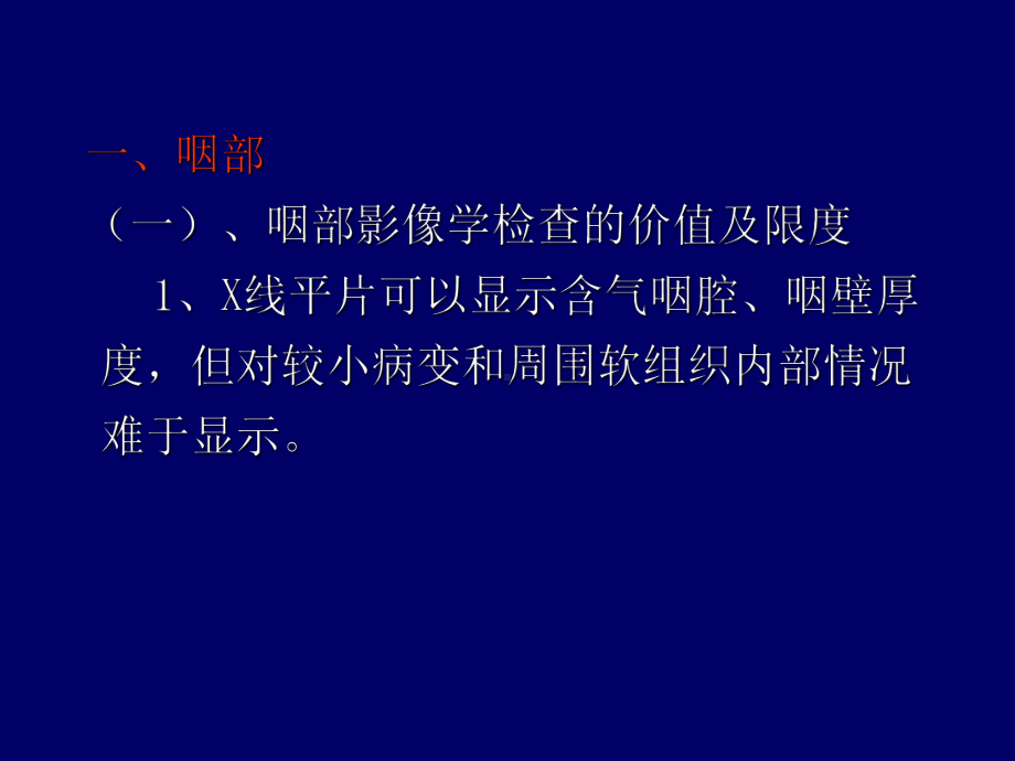 医学影像诊断课件咽喉影像诊断学.pptx_第2页