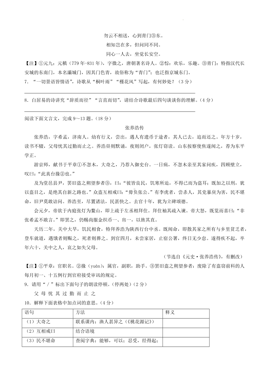 2023年江苏省南通市如皋市中考二模语文试卷+答案.doc_第3页