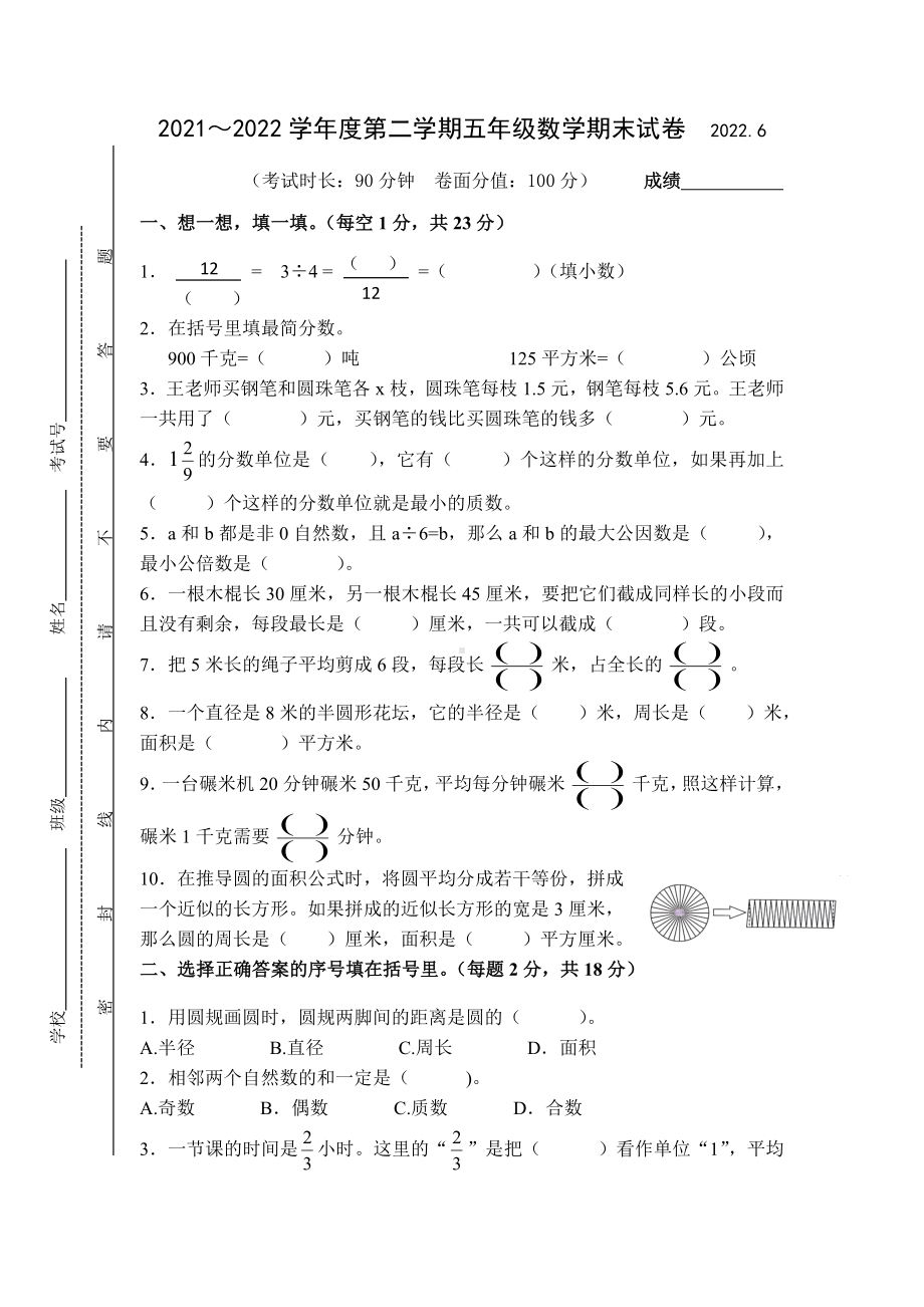 江苏省泰州市海陵区2021-2022五年级下册数学期末试卷+答案.docx_第1页