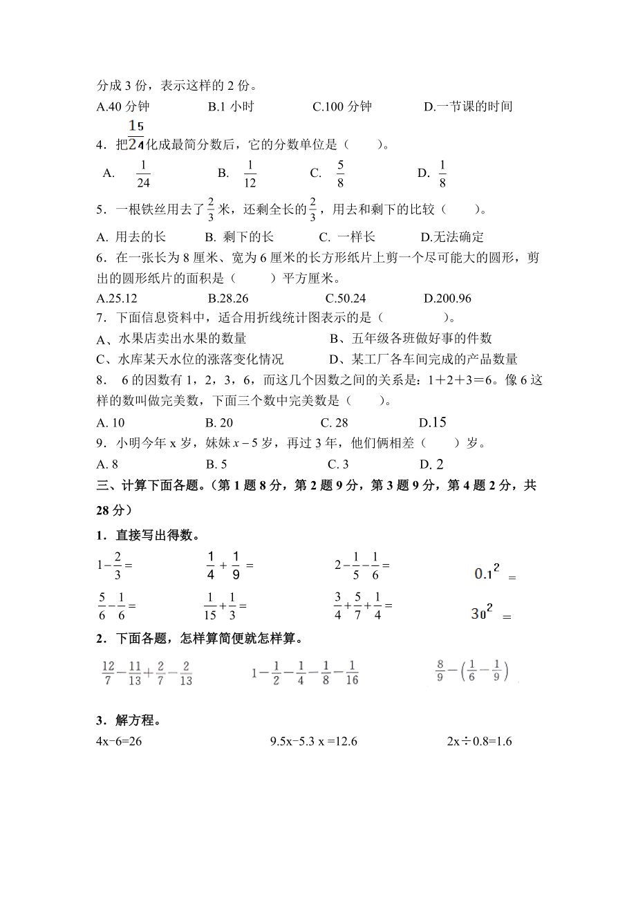 江苏省泰州市海陵区2021-2022五年级下册数学期末试卷+答案.docx_第2页