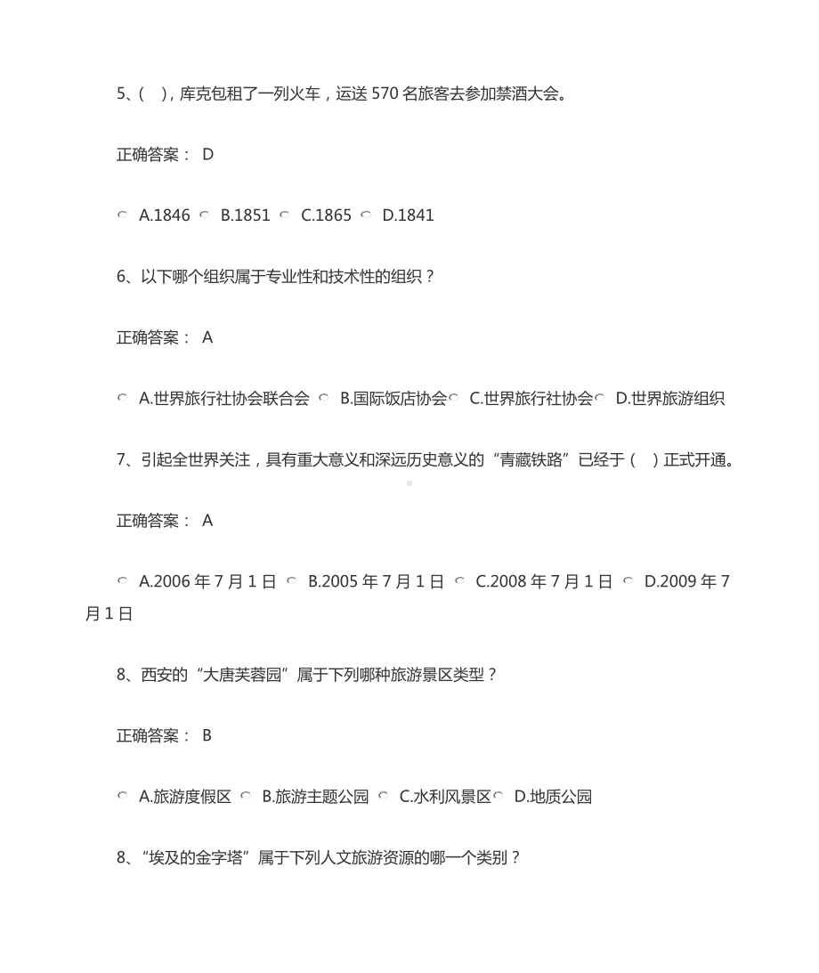 旅游学概论习题集单项选择题.docx_第2页