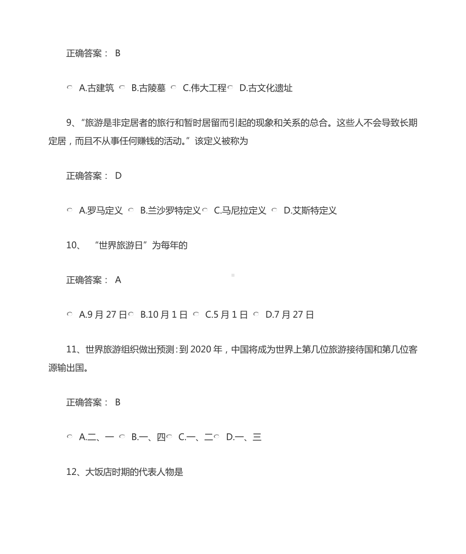 旅游学概论习题集单项选择题.docx_第3页