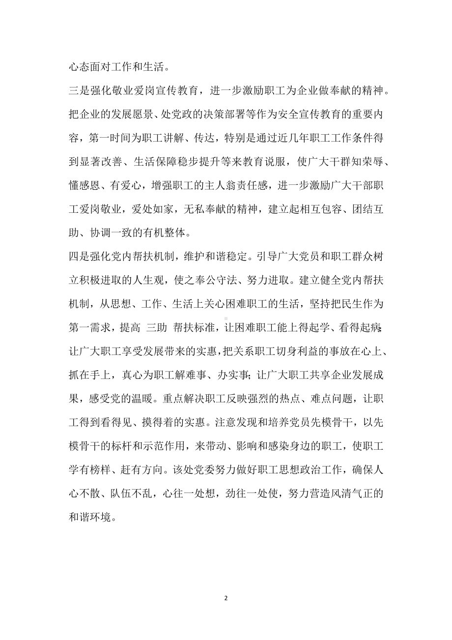 “四强化”防止职工“思想中暑”模板范本.docx_第2页