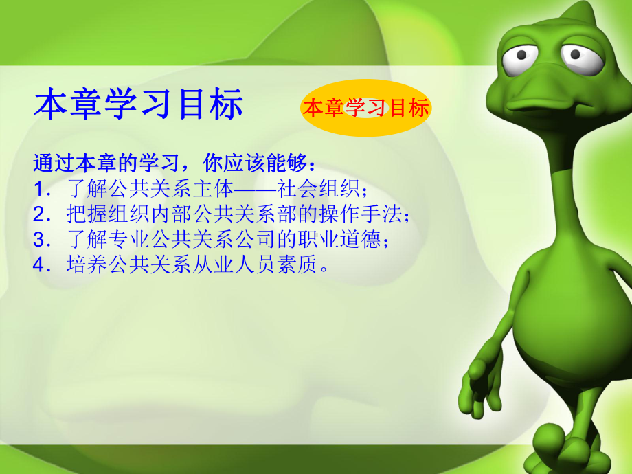 第2,3章-公共关系实务.ppt_第3页