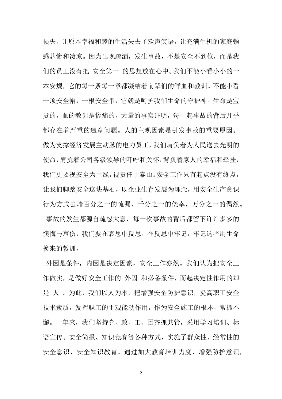 “安全”我们永恒的主题模板范本.docx_第2页