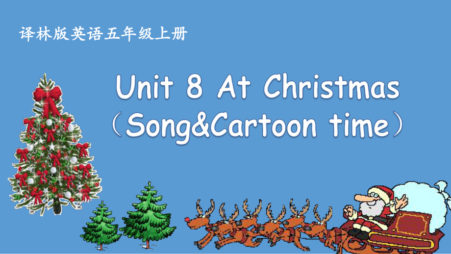 译林版小学英语五年级上册(5A)《Unit-8-At-Christmas》第三课时3课件.pptx_第1页