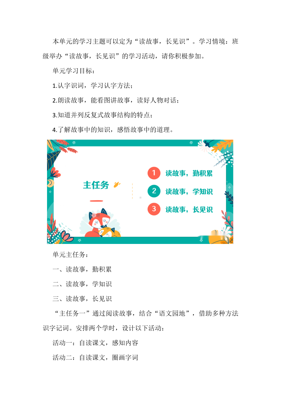 读故事长见识：语文部编版《语文》一年级下册第八单元大单元学习任务群教学设计.docx_第2页