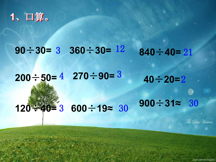 四年级数学笔算除法 .ppt_第2页