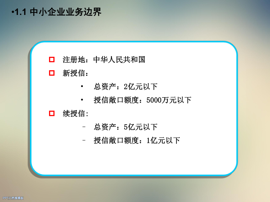 银行-中小企业金融服务营销管理模式课件.ppt_第3页