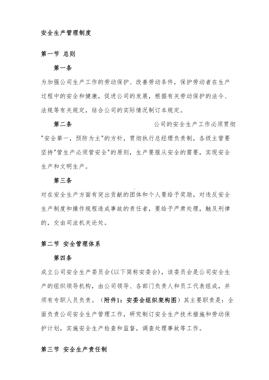 安全生产管理制度44978(DOC 24页).docx_第2页