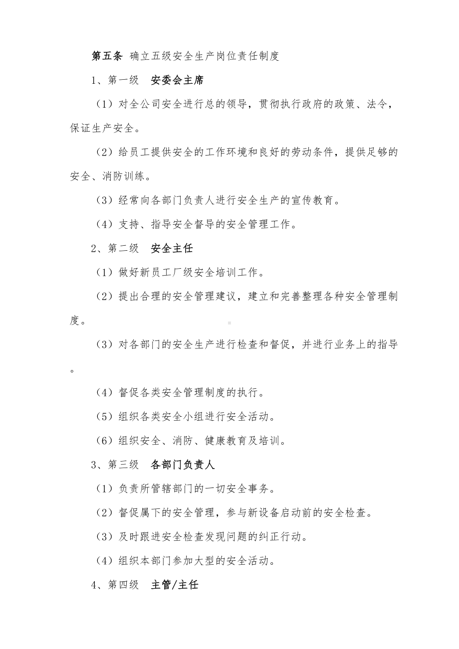 安全生产管理制度44978(DOC 24页).docx_第3页