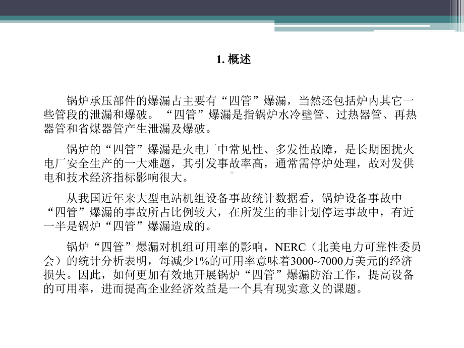 锅炉爆管的原因课件.ppt_第2页