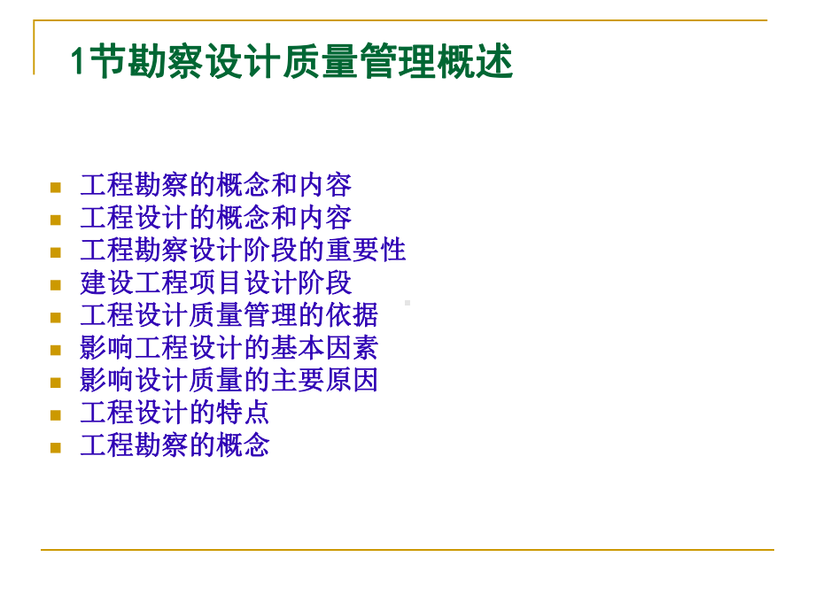 设计阶段管理课件.pptx_第1页