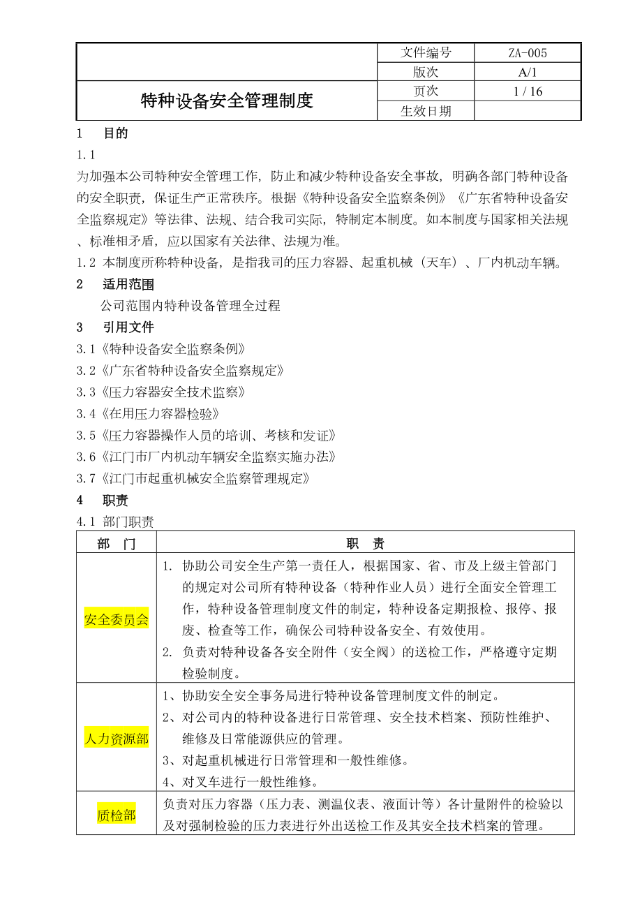 安全标准化20个职业健康安全规章制度05特种设备安全管理制度(DOC 16页).doc_第1页