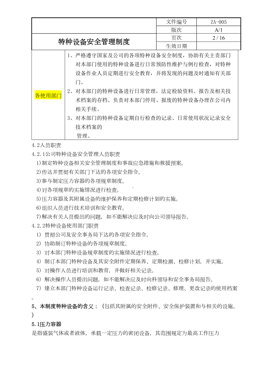 安全标准化20个职业健康安全规章制度05特种设备安全管理制度(DOC 16页).doc_第2页