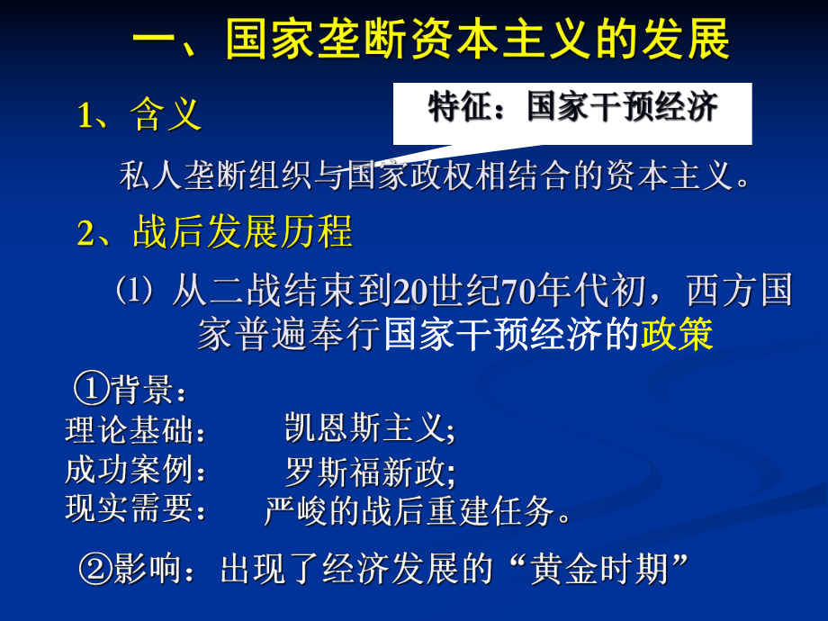 高中历史必修2《世界资本主义经济政策的调整第19课-战后资本主义的新变化》1825人教课件.ppt_第3页