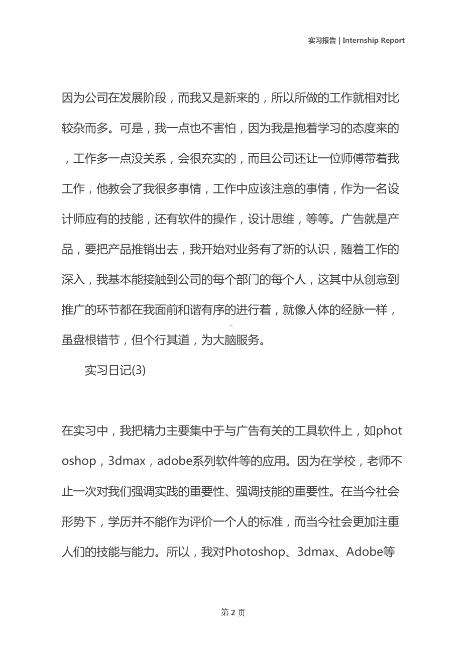 室内设计实习日记(完整版)(DOC 12页).docx_第3页