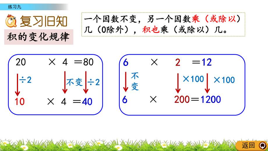 最新人教版小学四年级上册数学《练习九》课件.pptx_第2页