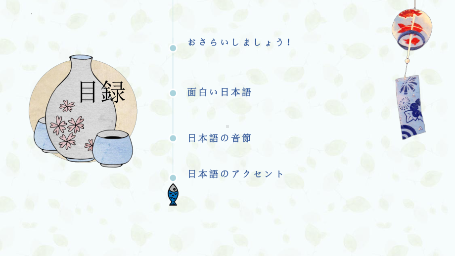 基础五十音讲解2 ppt课件入门课程-2023新人教版《初中日语》必修第一册.pptx_第2页