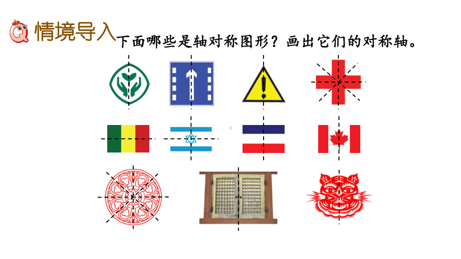 部编版四年级数学下册第7单元71-《轴对称图形的性质及画法》课件.pptx_第2页