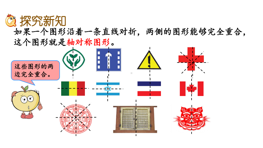 部编版四年级数学下册第7单元71-《轴对称图形的性质及画法》课件.pptx_第3页