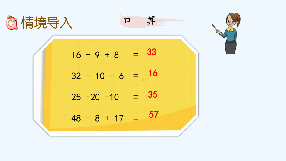 青岛版三年级数学上册第六单元混合运算-单元课件.pptx_第2页