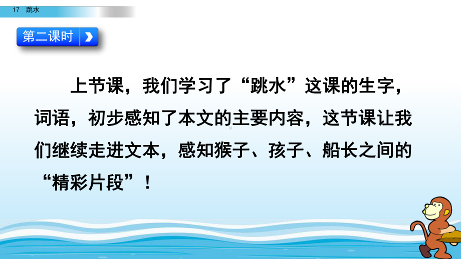 新部编版五年级语文下册17《跳水》第二课时教学课件.pptx_第2页