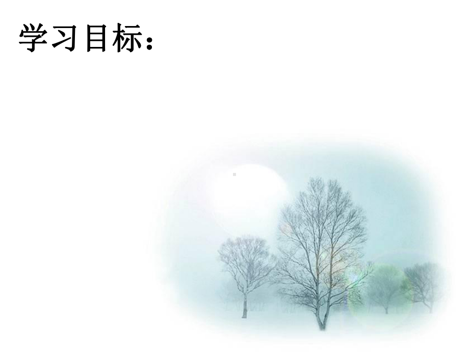 第一节绿色植物与生物圈中的碳氧平衡课件.ppt_第3页