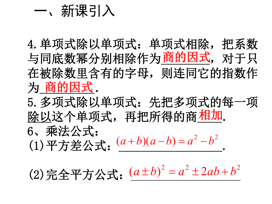 最新人教版初中八年级上册数学整式的运算习题课课件.ppt_第3页