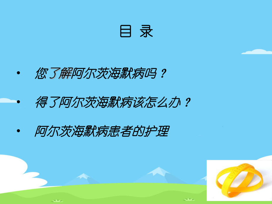 阿尔茨海默病科普精选优秀课件.ppt_第3页