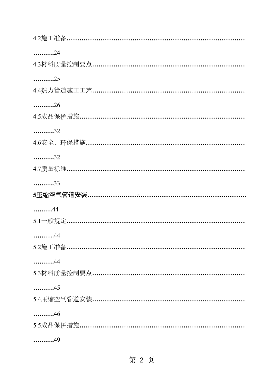 工业管道工程施工技术标准-图文共248页文档(DOC 281页).doc_第2页