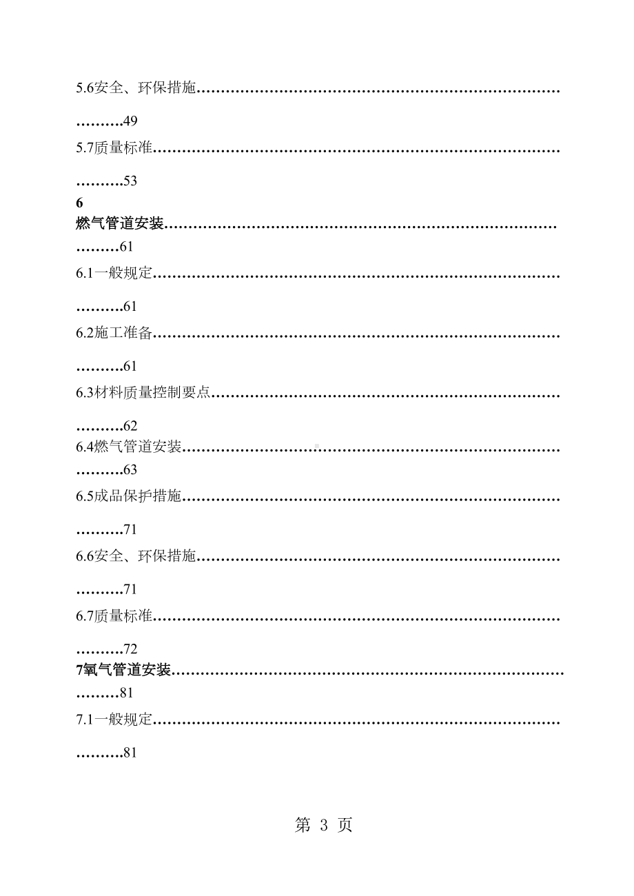 工业管道工程施工技术标准-图文共248页文档(DOC 281页).doc_第3页