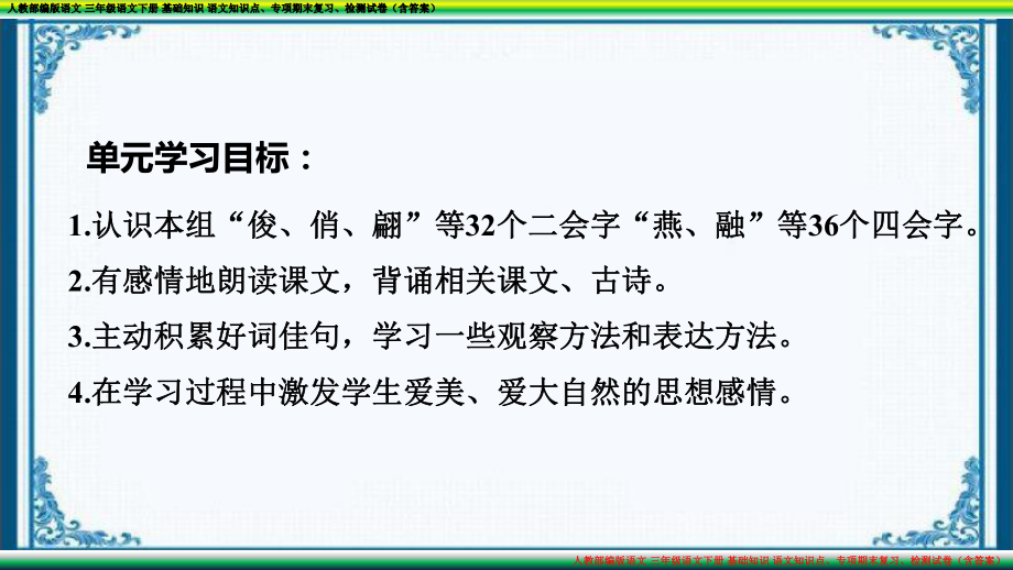 部编版三年级语文下册单元知识期末复习练习检测(含答案)课件.pptx_第2页