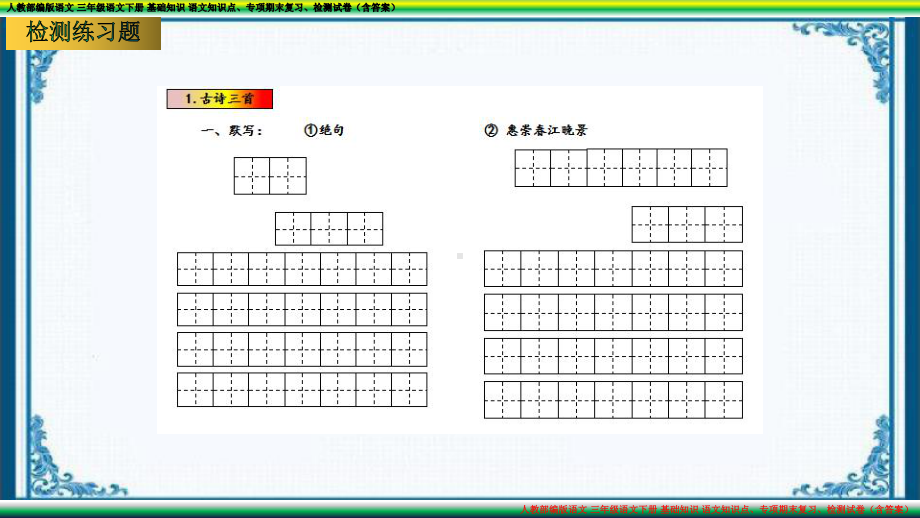 部编版三年级语文下册单元知识期末复习练习检测(含答案)课件.pptx_第3页