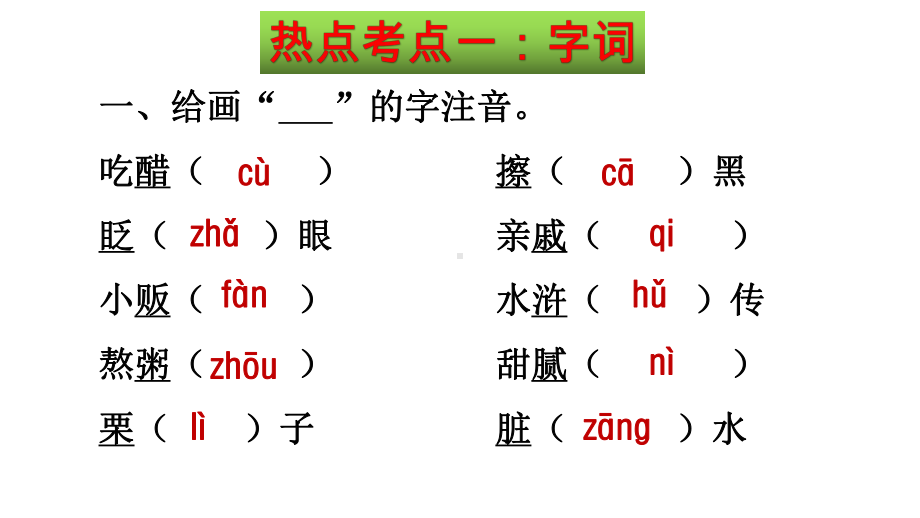 部编版六年级语文下册期末总复习课件.pptx_第3页