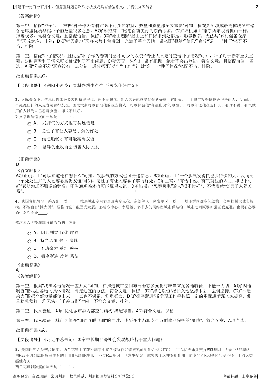 2023年广东珠江实业集团招聘笔试冲刺题（带答案解析）.pdf_第2页