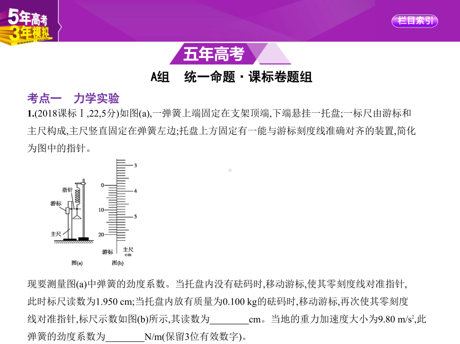 高考物理重点知识串讲-课件7.pptx_第2页