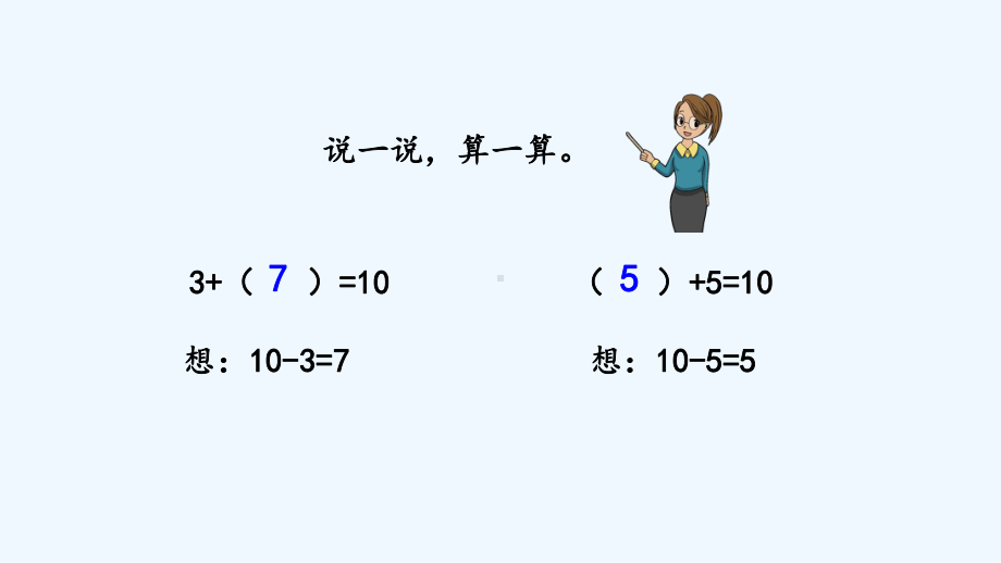 苏教版一年级数学上册第八单元814-练习八课件.pptx_第3页