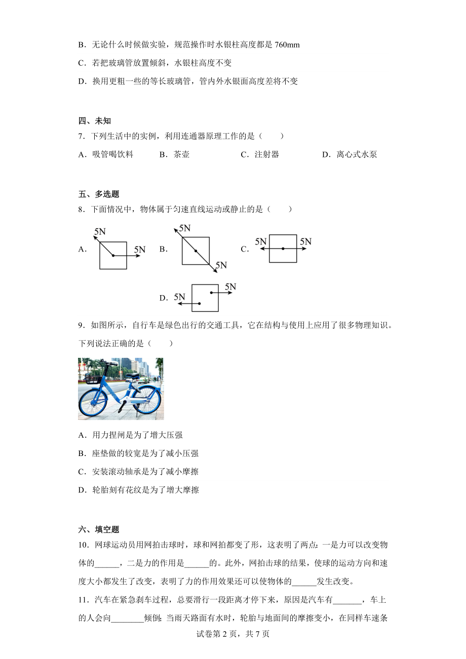 贵州省毕节地区2022-2023学年八年级下学期物理期中检测题.docx_第2页