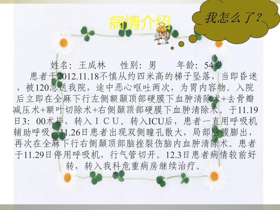 重度颅脑损伤病例讨论课件.ppt_第3页