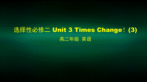 高二英语(外研)选择性必修二-Unit-3-Times-change-3-课件.pptx