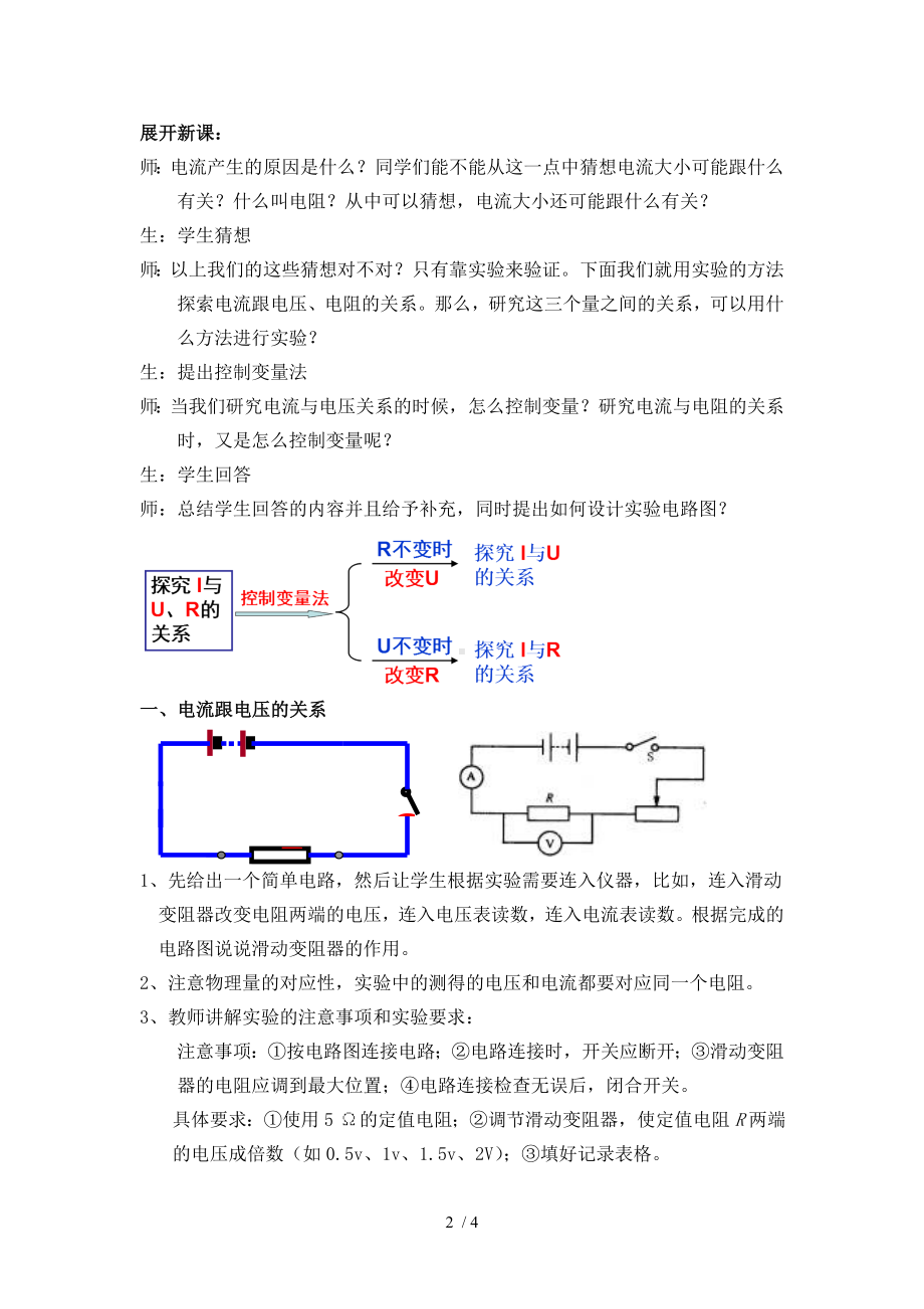 4.6电流与电压、电阻的关系A参考修改模板范本.doc_第2页