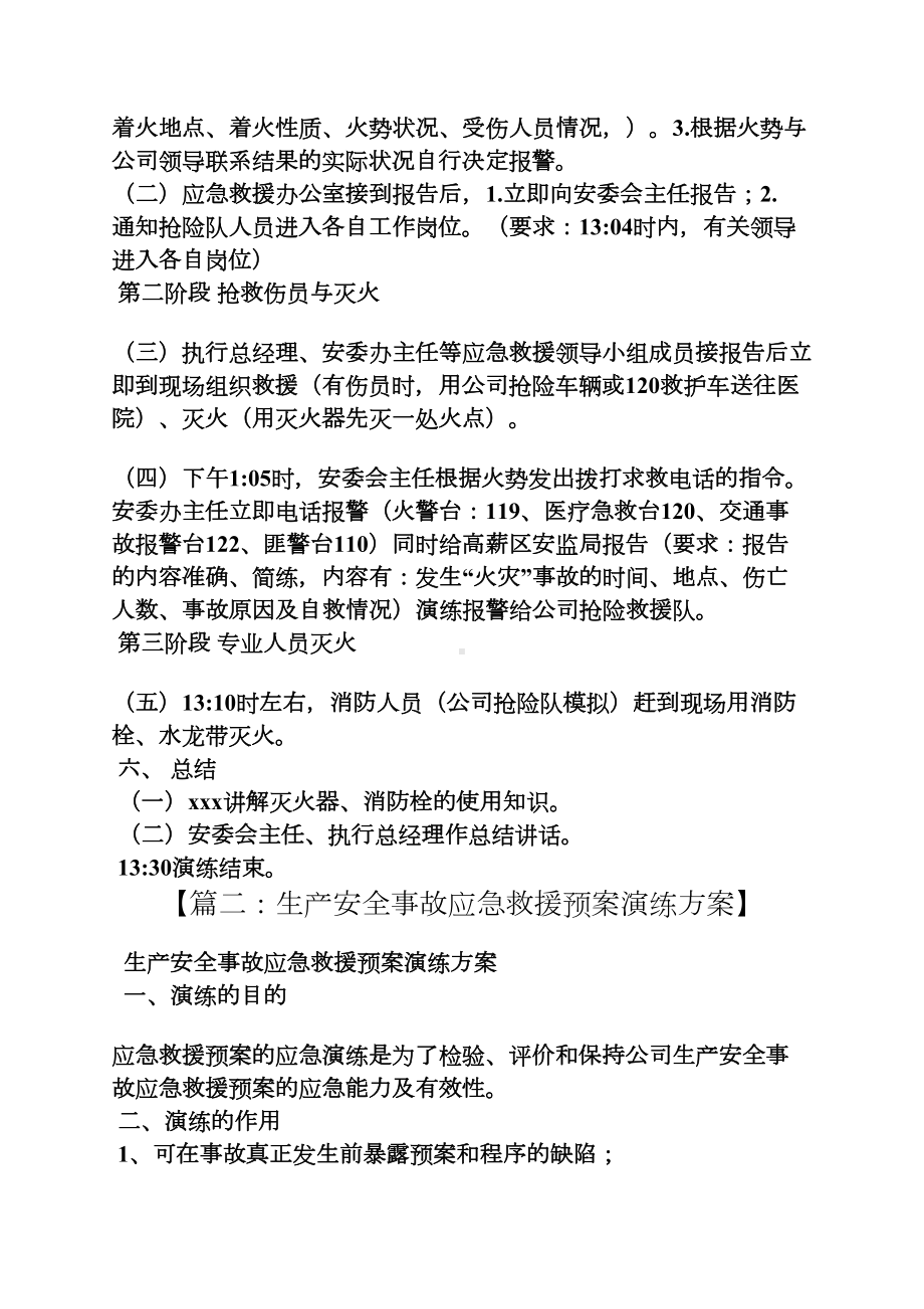 安全应急预案及演练(DOC 9页).docx_第2页