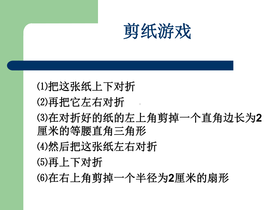 高中心理健康教育-理解从沟通开始教学课件设计.ppt_第2页